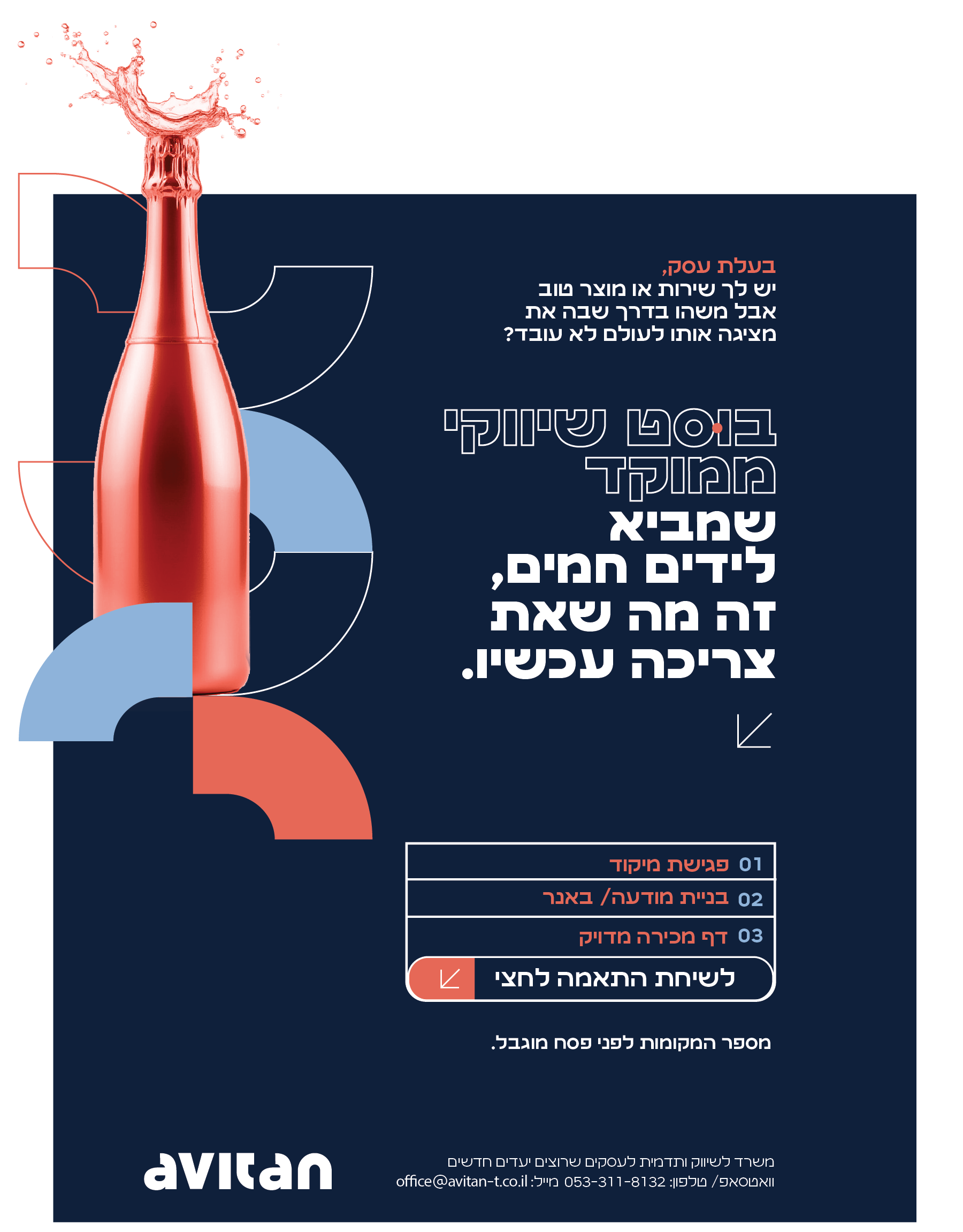 בוסט שיווקי לעסק