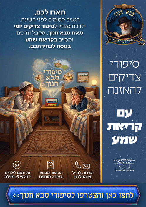 סיפורי סבא חנוך