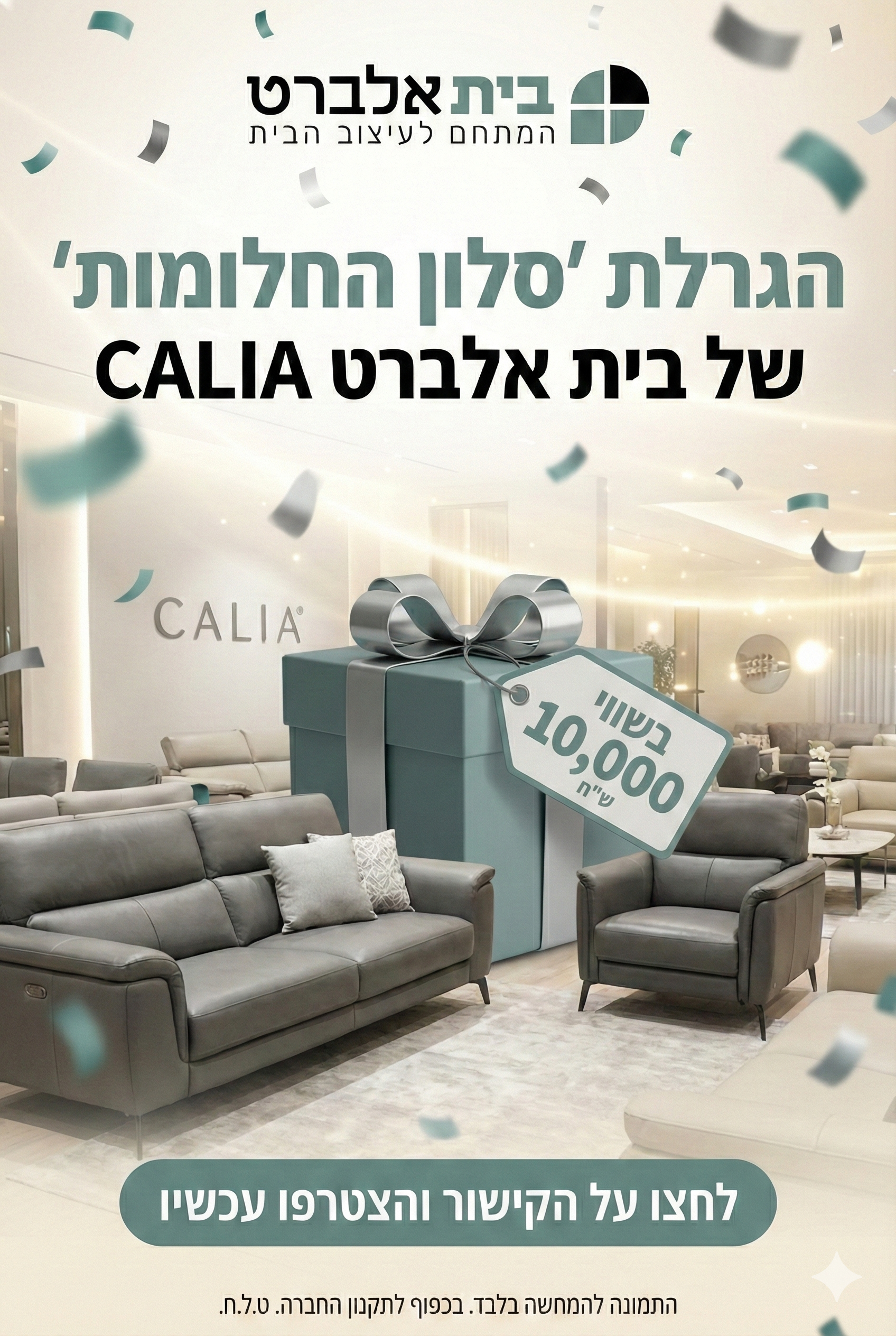 בית אלברט CALIA