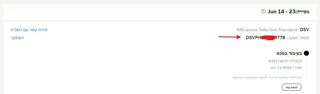 דוגמה למעקב הזמנה