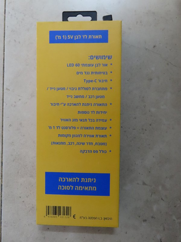 סרט לד תאורה איכותי, 1 מטר
מתאים לבית או לסוכה