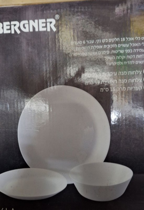 2 סטים כלים מהממים 18 חלקים לבן חלק ומדוגם כל סט 75 ש"ח