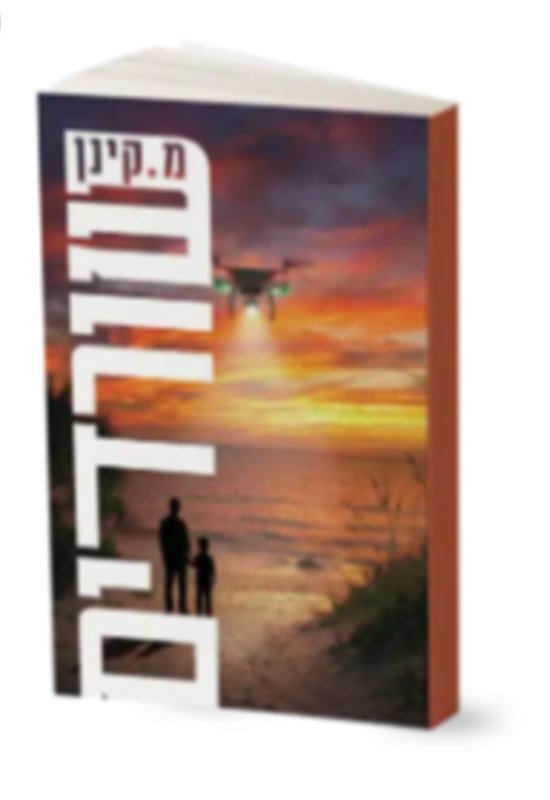 במצב חדש לגמרי 
נקרא פעם וללא אוכל 
נראה כמו ספר מהחנות (אם הייתי לא ישרה הייתי חוזרת להחליף...)