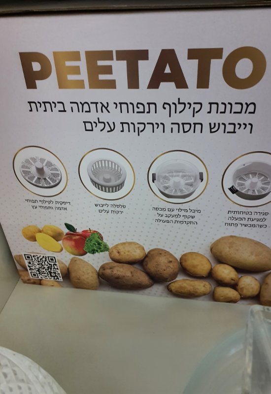 מכשיר מקלף תפוח אדמה ומייבש עלים.היה בשימוש פעם אחת.