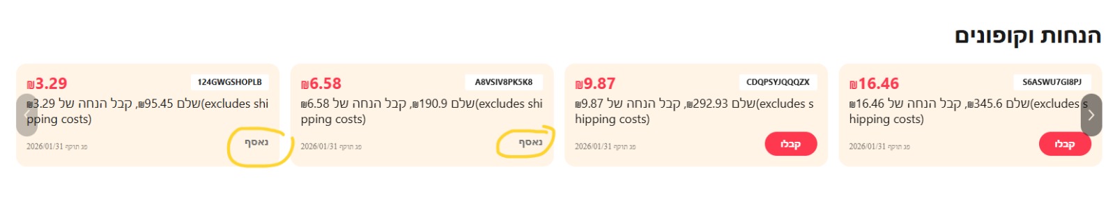 קופונים בדף החנות
