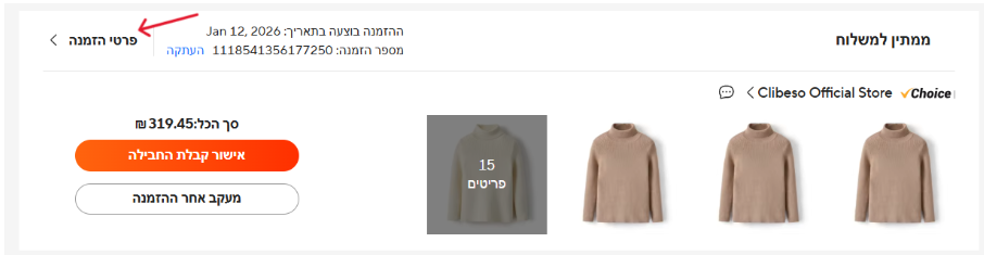 בחירת הזמנה