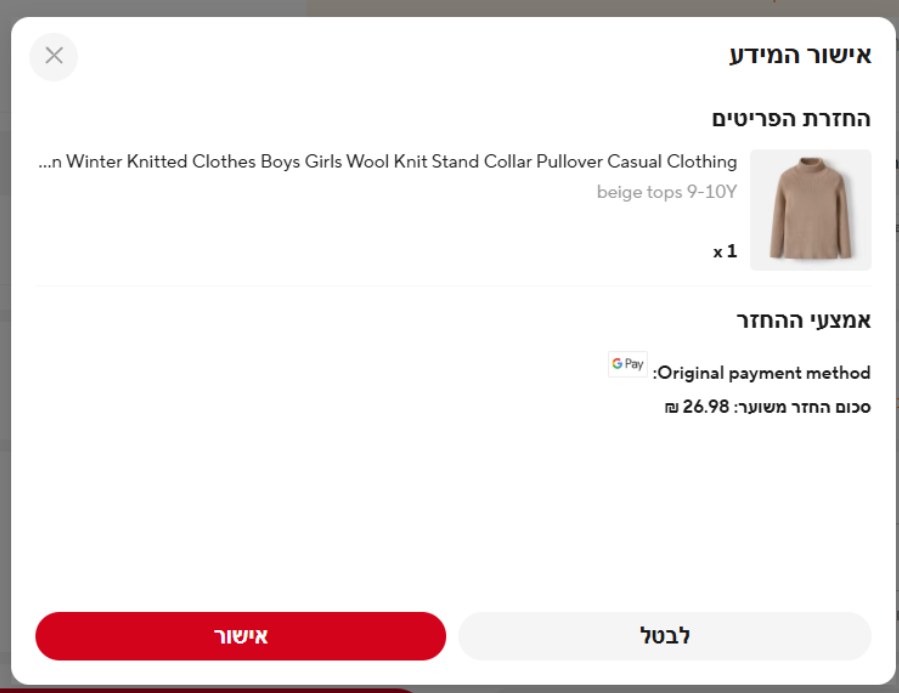 אישור החזרה