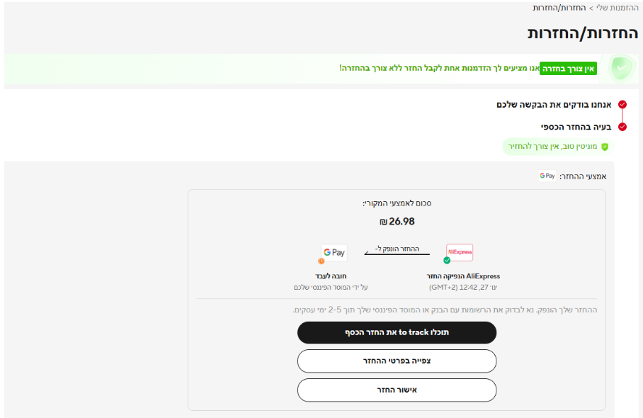 החזר לכרטיס