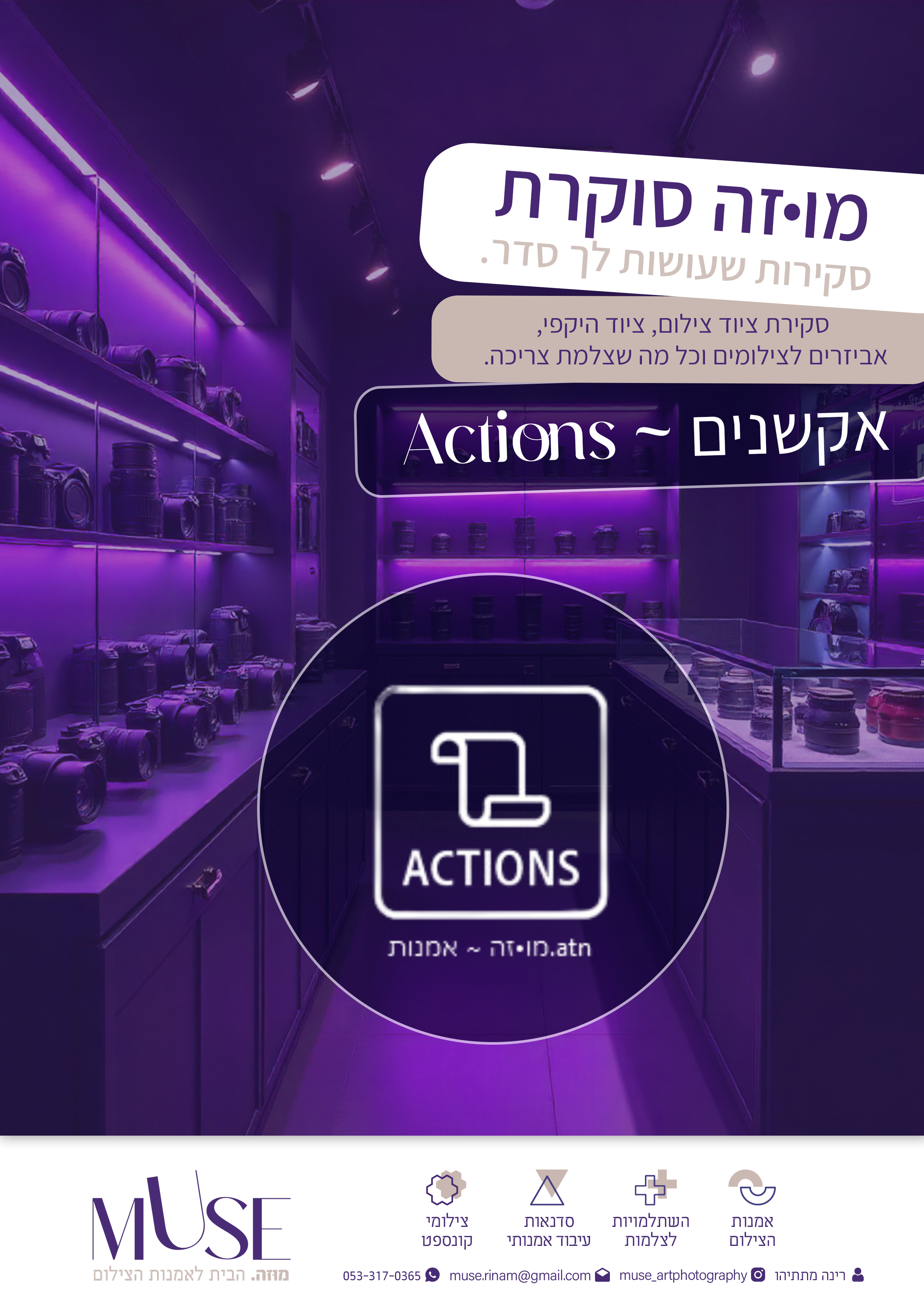 מו•זה סוקרת אקשנים בפוטושופ🗳️ - תמונה 1